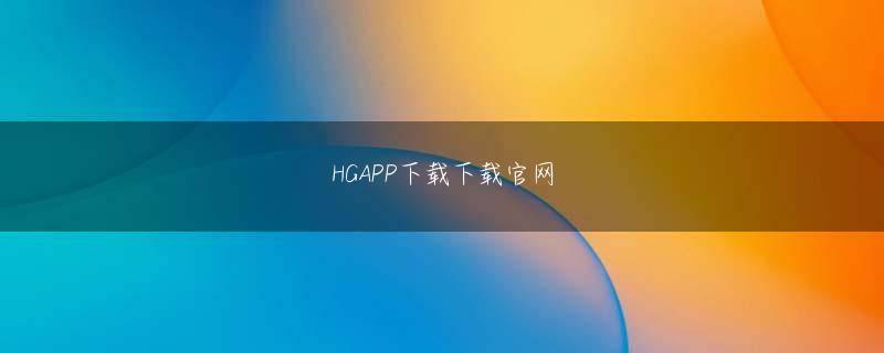 od体育app下载会员登录 秘伝書に従って、少しずつ練習した。